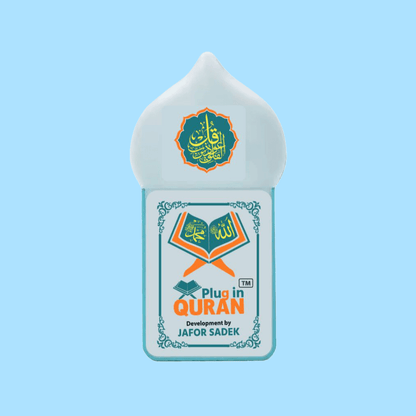 প্লাগইন কোরআন (অরিজিনাল)