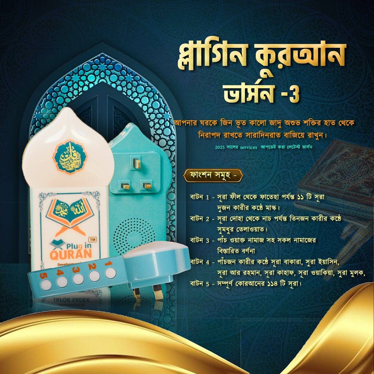 প্লাগইন কোরআন (অরিজিনাল)