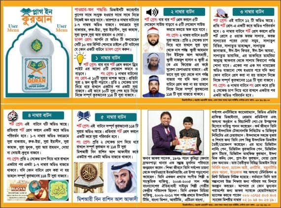 প্লাগইন কোরআন (অরিজিনাল)